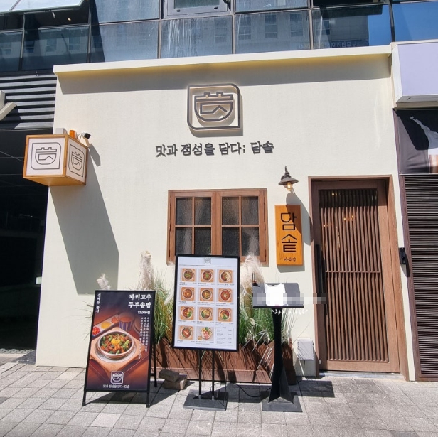 『 수원 담솥 맛집 』→【고수익창업아이템】♥ 배달X ♥ 투잡추천