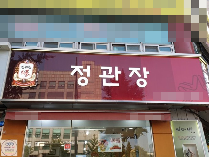 【천안 정관장】흔치않은 매물 저렴한가격 시니어창업1순위 건강식품인지도1위