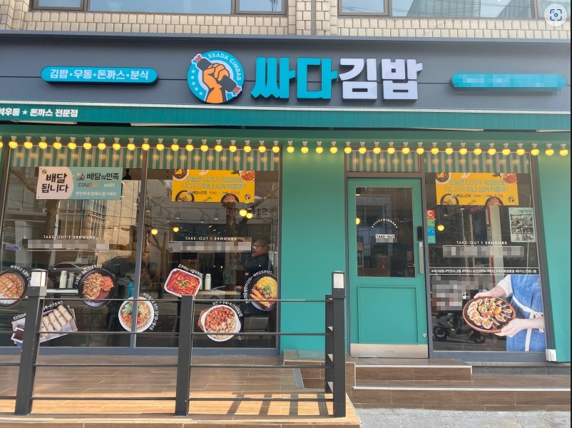 ♬성남 분당구♬싸다김밥 월매출4300만/ 권리9500만 소자본 창업 추천매장