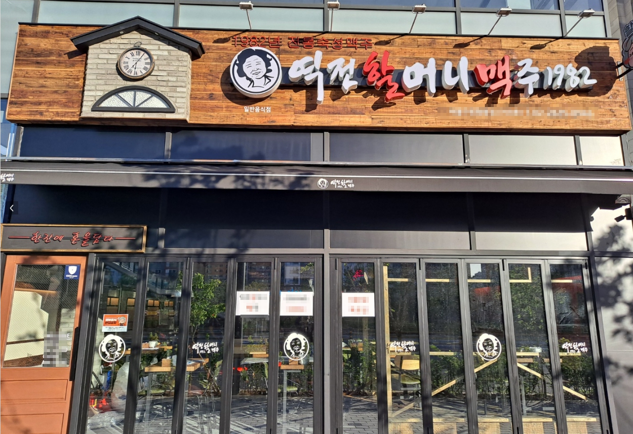 ♧하남♧ 트랜드 중심에 있는 프랜차이즈 고수익 매장 오토운영