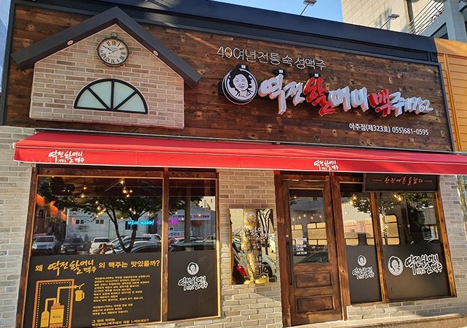 [용인시 역전할머니맥주] 월수익1800 안정적 유동흐르는 상권 장사잘되는 역할맥!