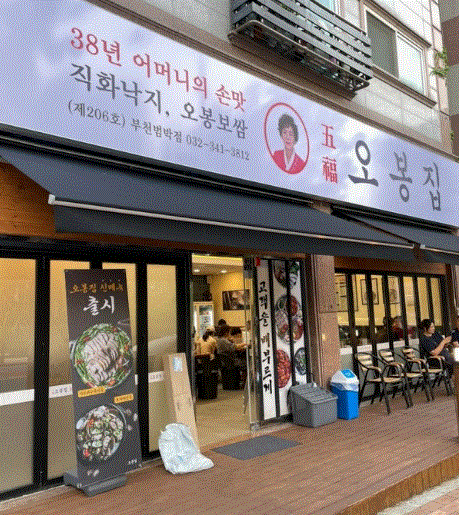 노원구 오봉집 창업 양도양수 순수익 1500만 원 이상 A급 사업아이템