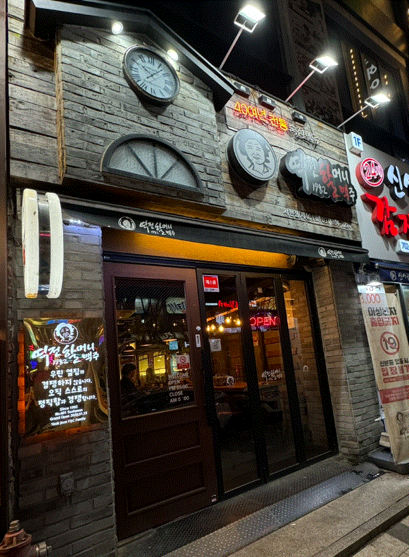 평택 역전할머니맥주 창업비용 1억 2천만 원 순수익 1000만 원 이상 양도양수