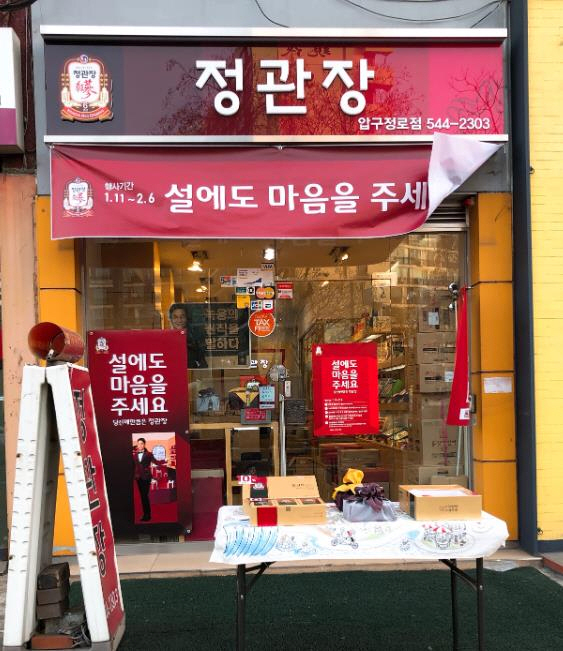 ◈NEW▶인천 동구 정관장 창업◀연매출 4억 1천만↑／리뉴얼X/최저가