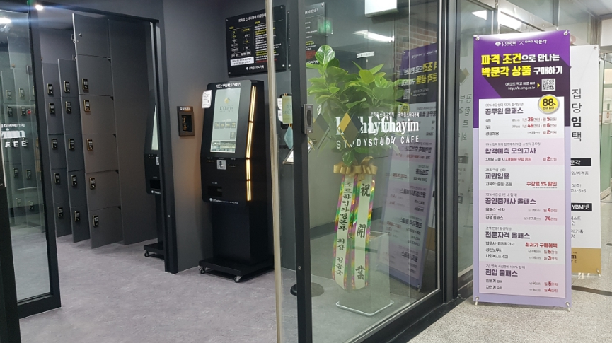 【서울 스터디카페 창업】★르하임스터디카페 창업★ 무인 시스템／풀오토 운영 가능