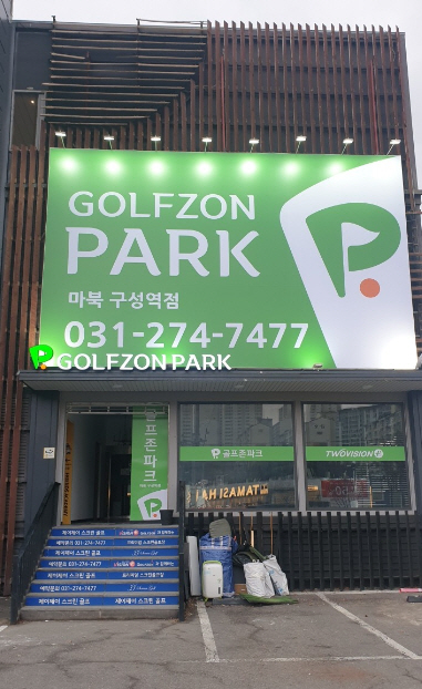 【오산 골프존파크 창업】★룸 10개 투비전플러스★ 초보창업 여성창업／매장 양도양수