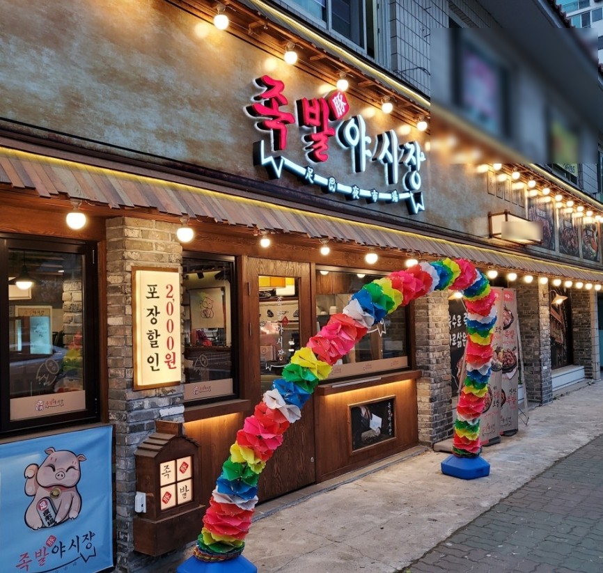 ★안양★족발야시장 창업! / 수익성 창업! / 부부 창업! / 고매출 매장!