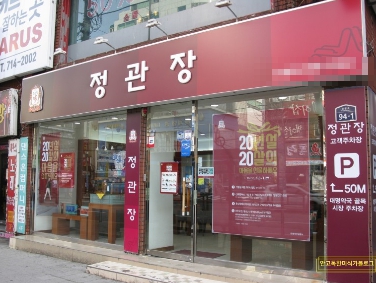 《천안》★정관장★ " 연매출 8억 / 4억미만으로 진행 가능합니다 "