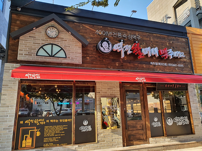 『 용인 역전할머니맥주창업 』→【 주류창업 】♥ 월수익2천 ♥ 고수익창업 ♥