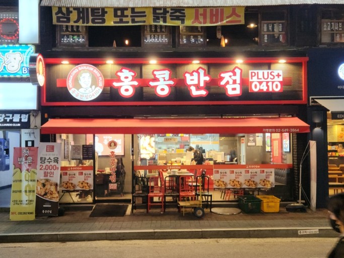 ★예비 점주님들 주목!! 홍콩반점 소자본 창업기회! 고수익 업종입니다! 
