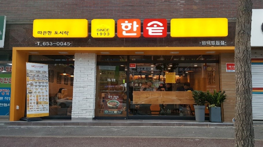 ★강서구★한솥도시락 창업!/창업몰 단독진행 매장!/여성창업!/안정적 매출!