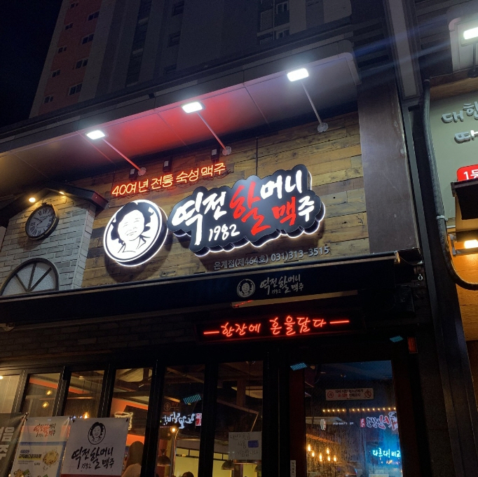 【강북구 역전할머니맥주 창업】★핫한 브랜드★ 메인 상권／초보창업추천 양도양수 매장