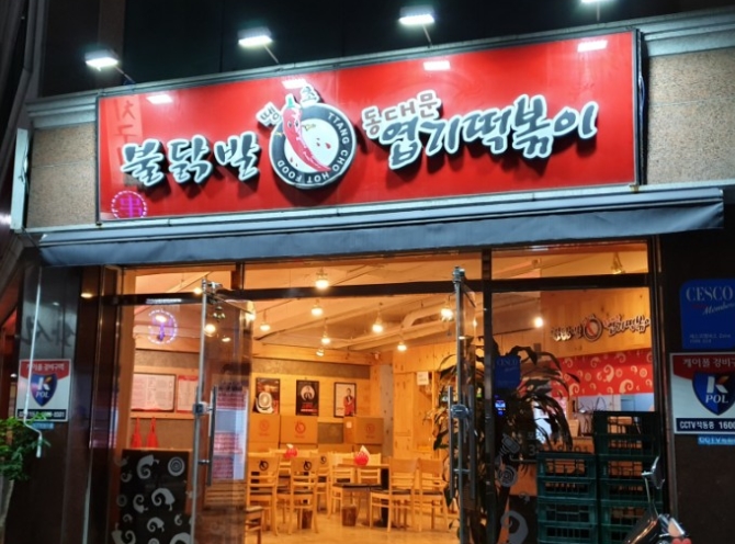 ※안산시 엽기떡볶이창업※▶떡볶이브랜드 1위◀고수익창업／탄탄한브랜드／기복없는매출☆