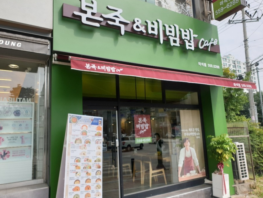 【동탄 본죽 창업】＃세대수多＃순수익 1000만↑＃양도양수 추천매장＃초보창업