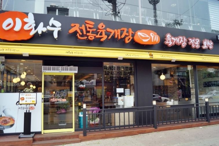 ◈ 인천 이화수전통육개장 고수익창업 ◈ 초보창업 수익성창업 ◈ 매출꾸준합니다 ◈