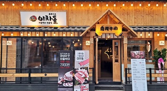 《부천 이차돌창업》월수익1700만원 /프랜차이즈양도양수/고깃집창업/고수익창업아이템