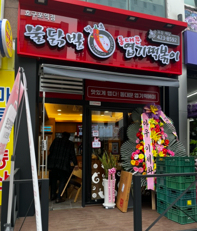 【서초 엽기떡볶이 창업】〃순수익 2000만원 오토매장 초보창업 추천