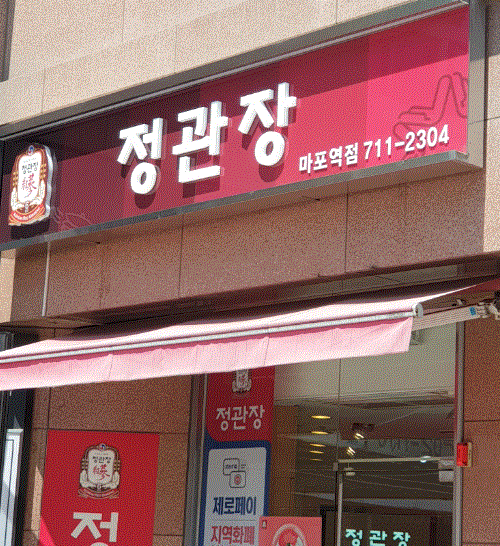 【충남 천안 정관장 창업】★순익 1000만원↑★ 정말 귀한 양도양수매장입니다