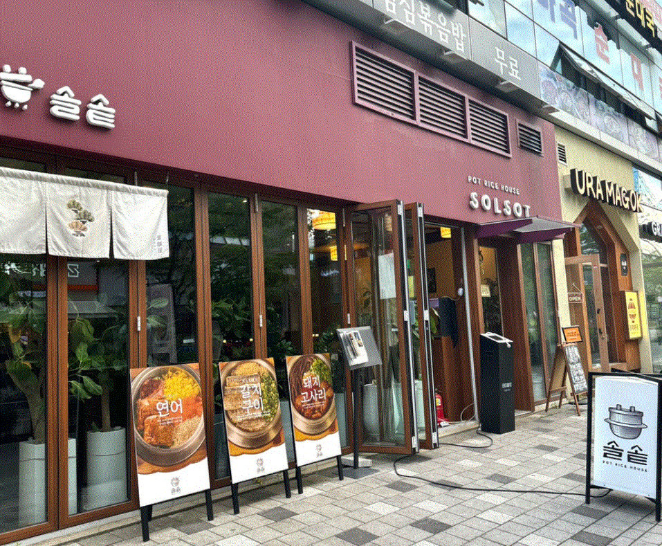 【분당 솔솥 창업】★고매출★ 단일 요식업 창업 고수익가능／초보창업 가능