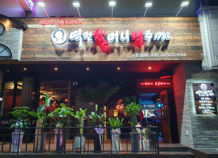 【경기 용인 역전할머니맥주 창업】★고수익 가능／풀오토 운영★／주점 프랜차이즈