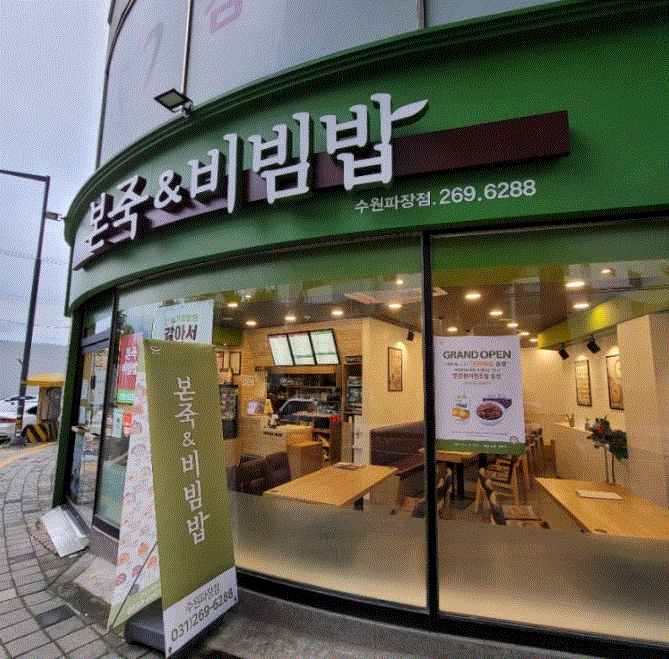 【시흥 본죽 창업】＃꾸준하고 안전한 사업＃순수익 1000만＃양도양수 추천매장