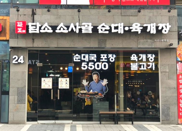 《 관악구 》담소소사골순대국밥 ★ 수익성창업 ★ 국밥창업 ★ 수익1200만원 ★