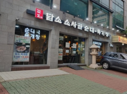 【서초구 담소소사골순대육개장창업】역세권창업/저렴한권리금/강력추천/주5일장사/배달없
