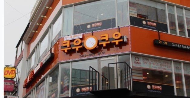 【수원시 쿠우쿠우창업】월순익5000만이상/고수익성창업/풀오토운영/시니어창업추천