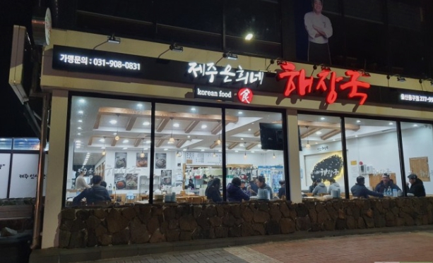 【종로구 제주은희네해장국 창업】고수익 요식업창업/식당창업/순익2200/초보창업추천