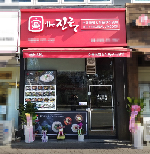 ▣수원시_더진국수육국밥▶월순익1000이상◀인테리어최신/먹자골목상권/저권리★