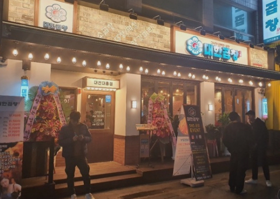 【강남구 대한곱창창업】부부창업/안정적인 고수익창업/투잡창업/식당창업