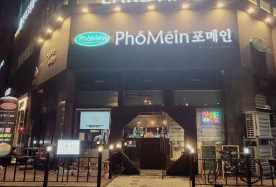 【마포구 포메인창업】1인창업/가게양도양수/쌀국수창업/프랜차이즈창업/소자본창업