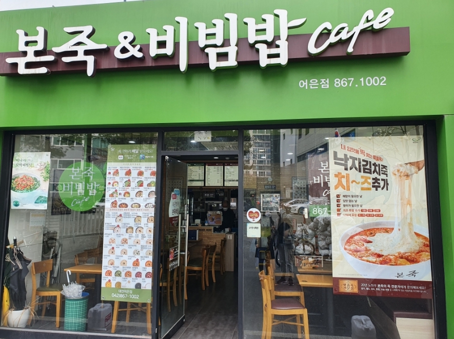 【파주시 본죽창업】▶전국상위매출◀홀매출75％／수익구조上／리뉴얼완료／컨디션A급★