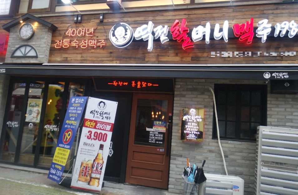 【중랑구 역전할머니맥주창업】▶고수익창업◀복합상권／접근성上／단골고객多／수익성창업★