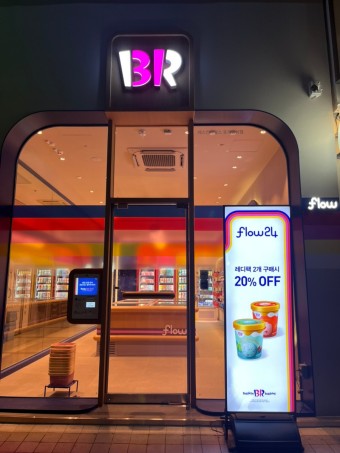 ◆수원에 위치한 입지좋은 베스킨라빈스 창업기회◆