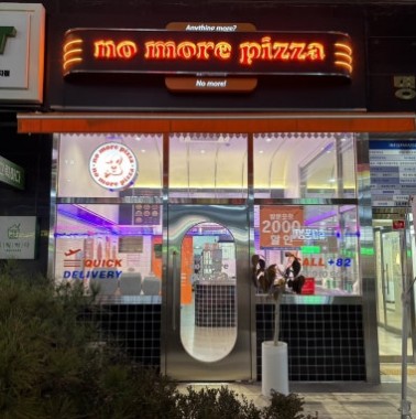 ★성북구★노모어피자 창업! / 고매출 매장! / 고수익 창업! /부부창업!