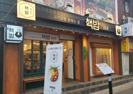 ★강동구 핵밥★ 소자본 고수익 창업아이템! 순익 1500만원!!!