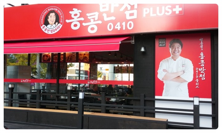 ★서대문구★홍콩반점 창업!/소자본으로 고수익 가능!/간편 시스템!/안정적 매출!