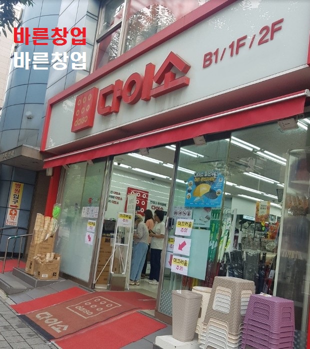 경기도 다이소★투잡창업★월매출1억8천돌파★오토운영중★고수익창업