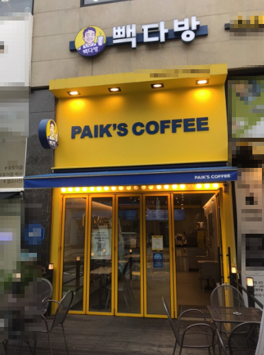 ▣수원_빽다방 ▶월순익450이상◀풀오토운영/초보창업/여성창업/월고정비저렴★