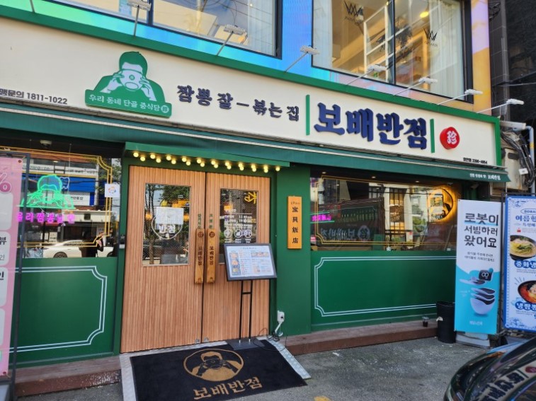 [수원시 보배반점] 월수익 2400 초고매출 고수익 떠오르는 브랜드 보배반점!