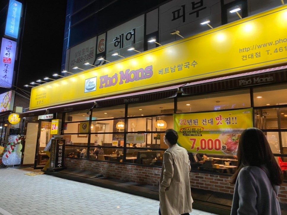 [일산 포몬] 월수익 1300 운영하기 정말간편한 쌀국수브랜드 포몬스!