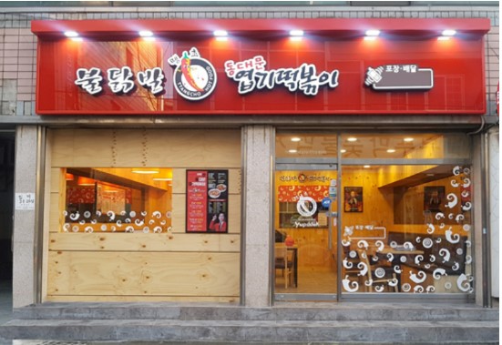 [수원시 엽기떡볶이] 월수익 1500 꾸준한브랜드의 대명사 엽기떡볶이!