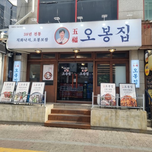 ★강동★오봉집 창업! / 풀오토 운영! / 月순익 1300↑ / 수익성 창업!