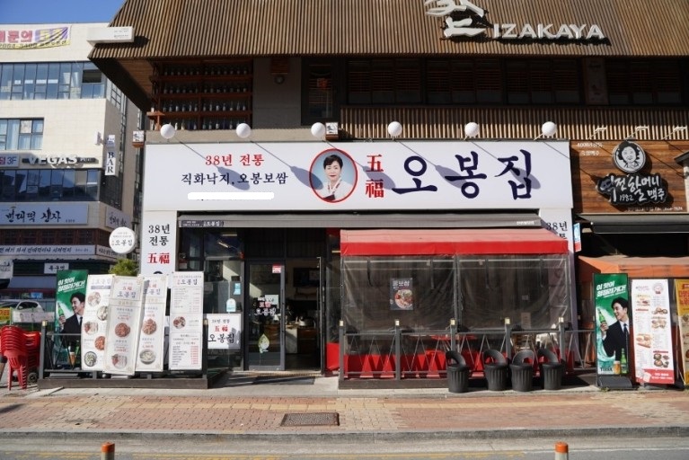 ★하남★오봉집 창업! / 간단한 조리방식! / 부부 창업! / 오토 운영!