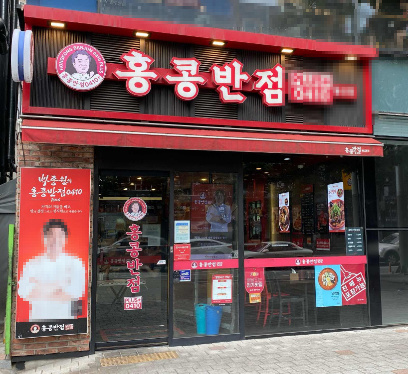 ▣서울 관악_홍콩반점 ▶중식창업&고수익◀ 초보창업 / 시설최상 / 먹자상권★특