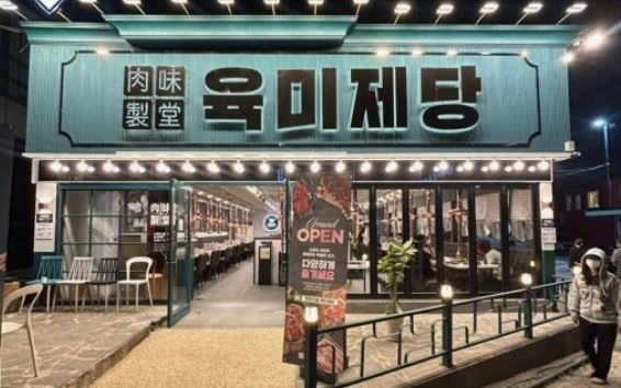 ★인천★육미제당 창업! / 고수익 매장!/ 번화가 상권! / 요식업 창업!