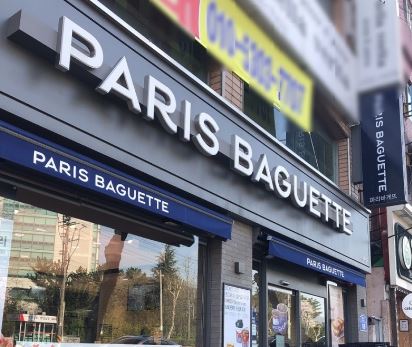 ■파리바게뜨 고매출/고수익 창업 매장■순익 1500만원 이상■상권 최고/시니어창업