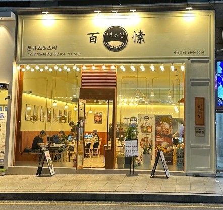★인천★백소정 창업! / 수익성 창업! / 초보 창업! / 부부 창업!