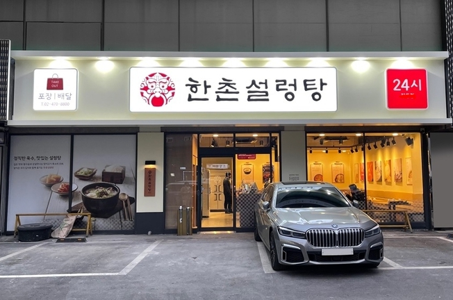 ★인천★한촌설렁탕 창업!/창업몰 단독진행 매장!/간편운영!/원팩 시스템 조리!